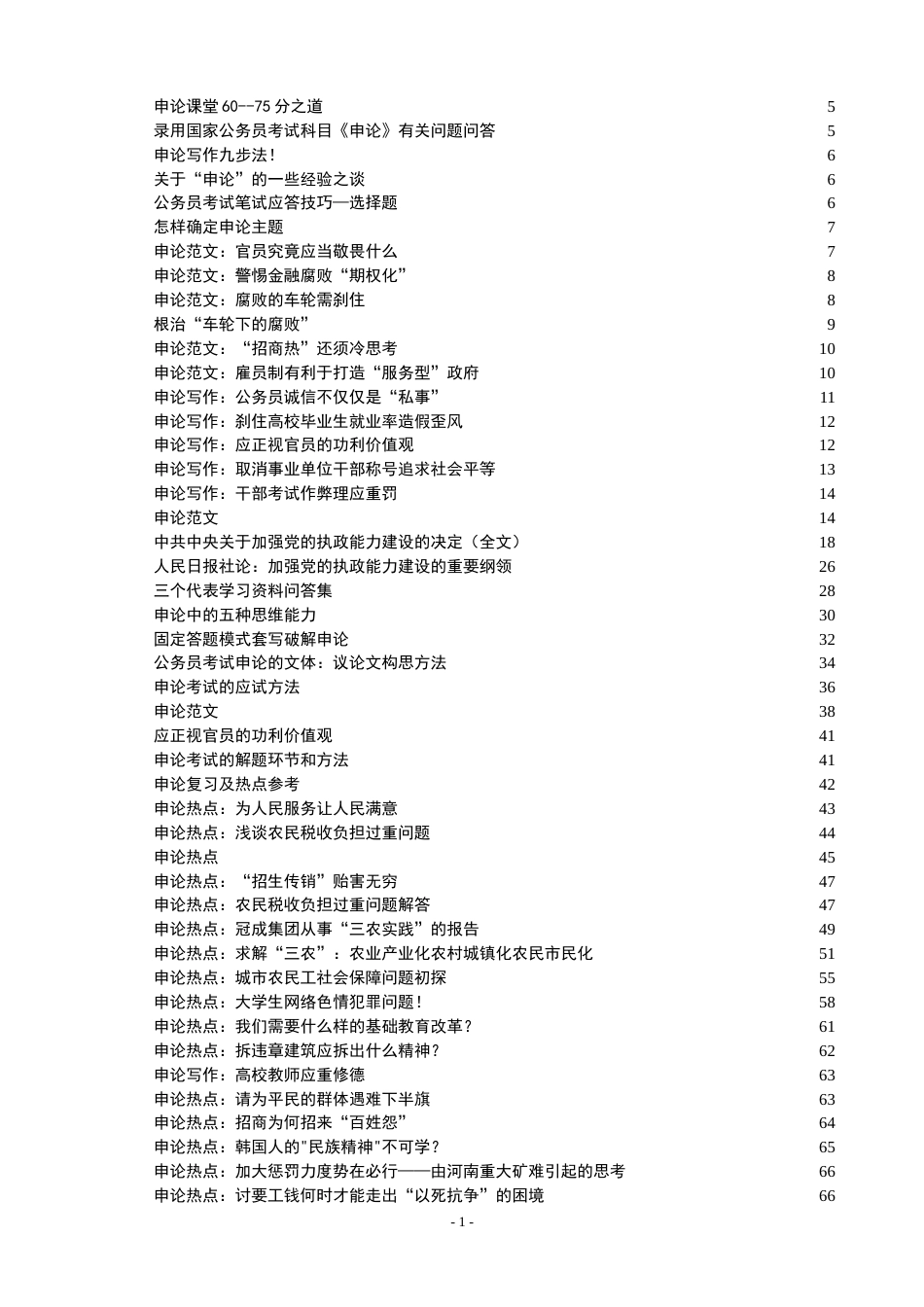 100多个申论热点及范文[169页]_第1页