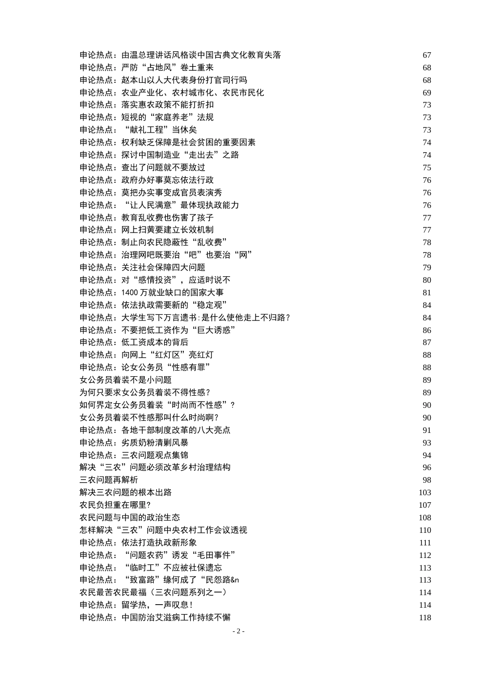 100多个申论热点及范文[169页]_第2页