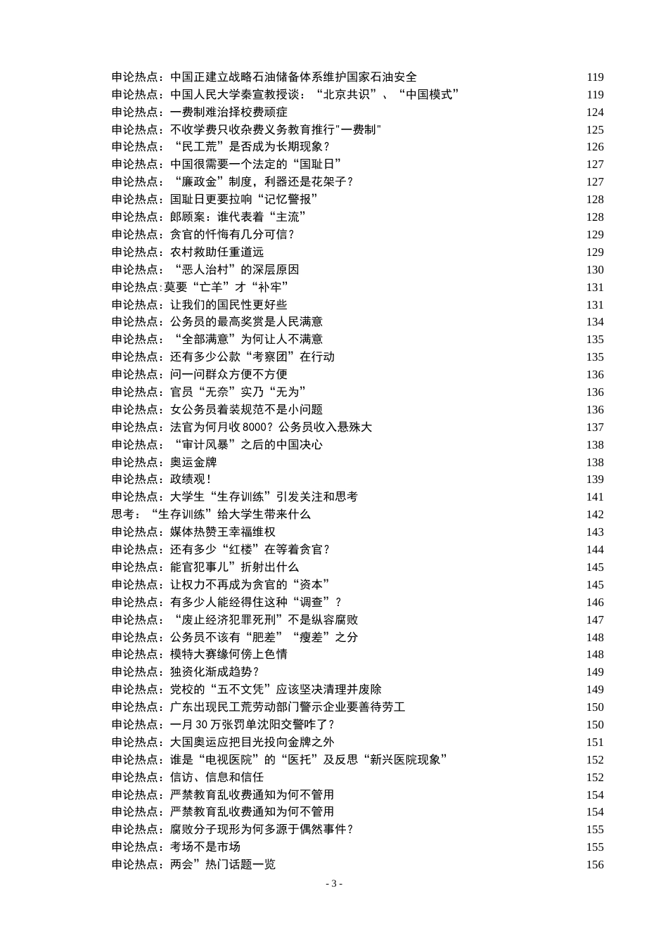 100多个申论热点及范文[169页]_第3页