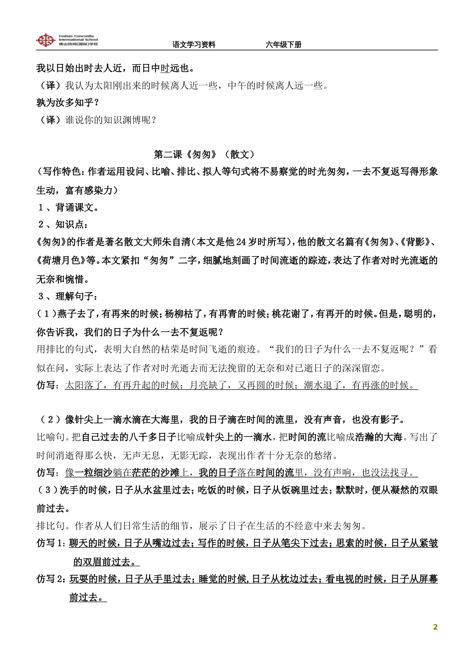 六年级下册语文单元知识点归纳[25页]_第2页