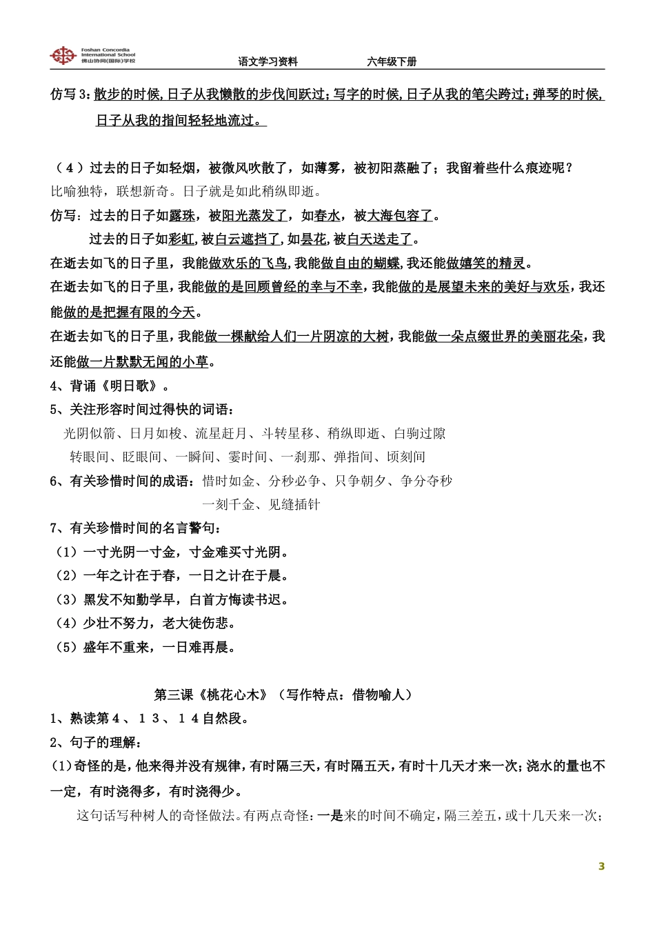 六年级下册语文单元知识点归纳[25页]_第3页