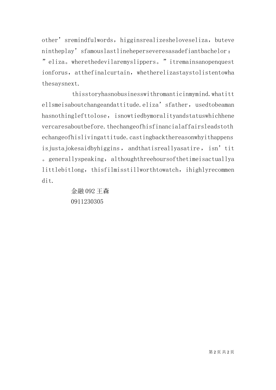观《窈窕淑女》有感（三）_第2页