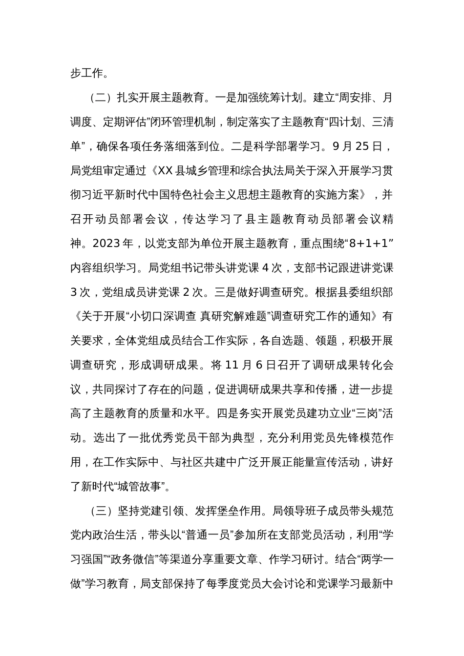 县城管综合执法局2023年工作总结及2024年工作计划_第2页