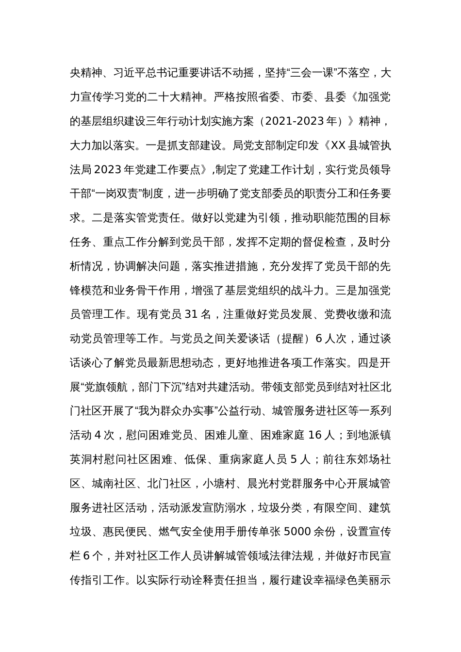 县城管综合执法局2023年工作总结及2024年工作计划_第3页