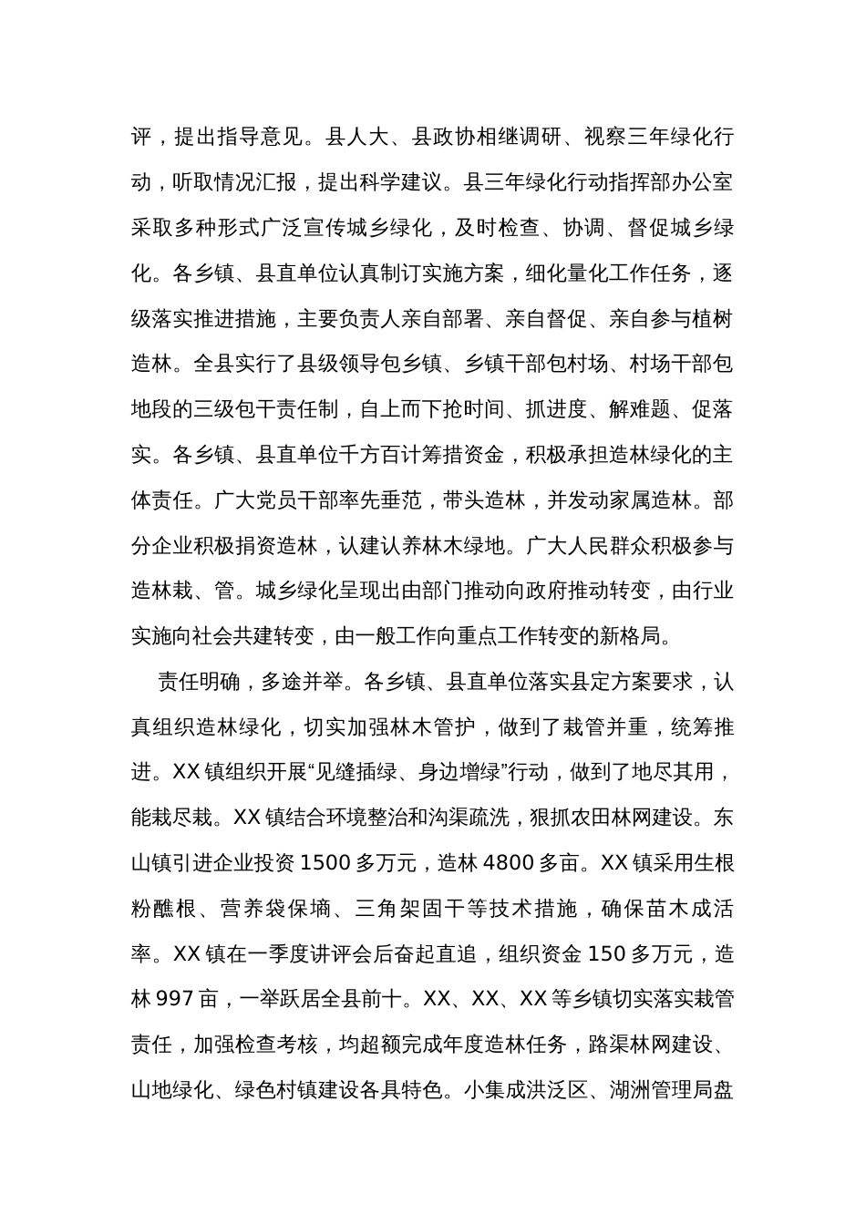 关于上半年城乡绿化情况的通报_第2页