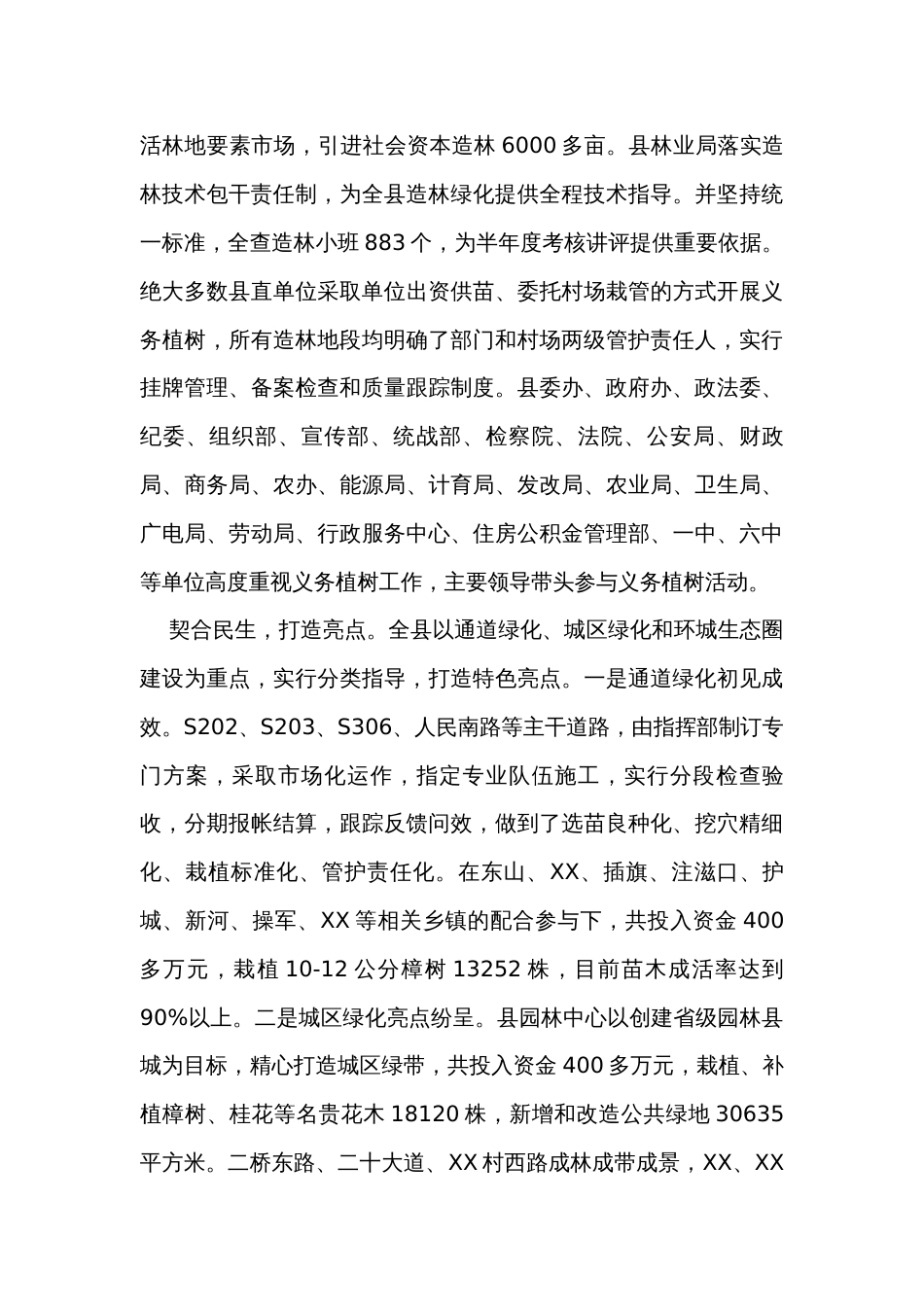 关于上半年城乡绿化情况的通报_第3页