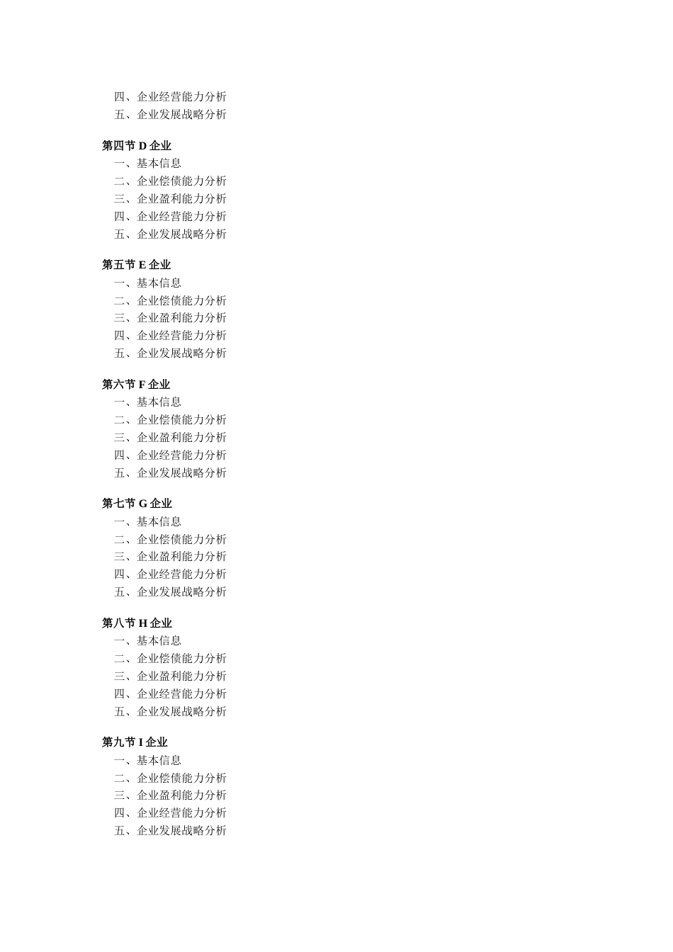 2010焙烤食品制造行业全景调研及领先企业分析_第3页