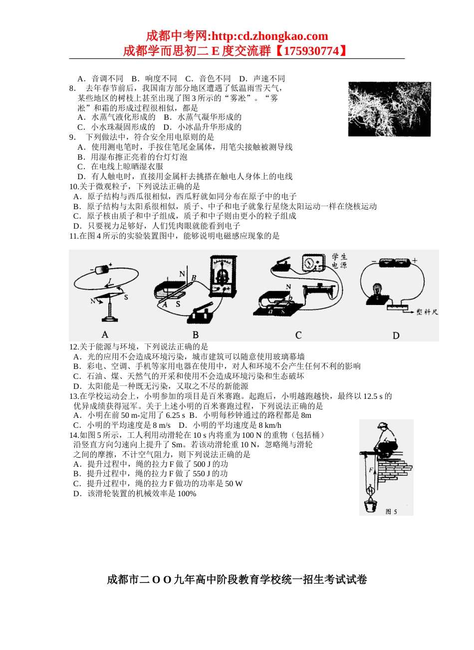 2009年成都中考物理试卷【含答案】_第2页