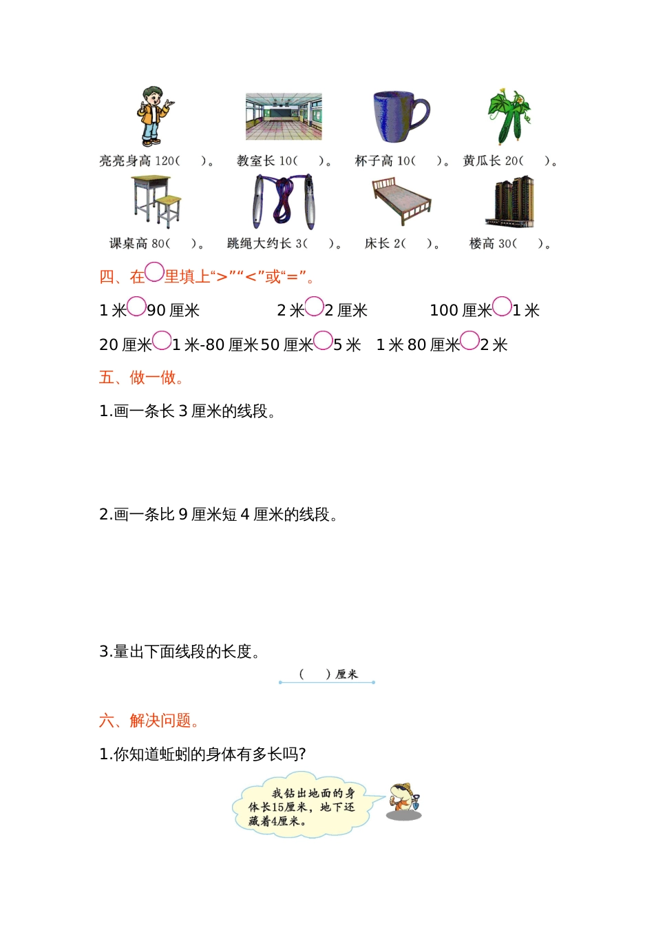 苏教版数学二年级上册第五单元测试卷_第2页