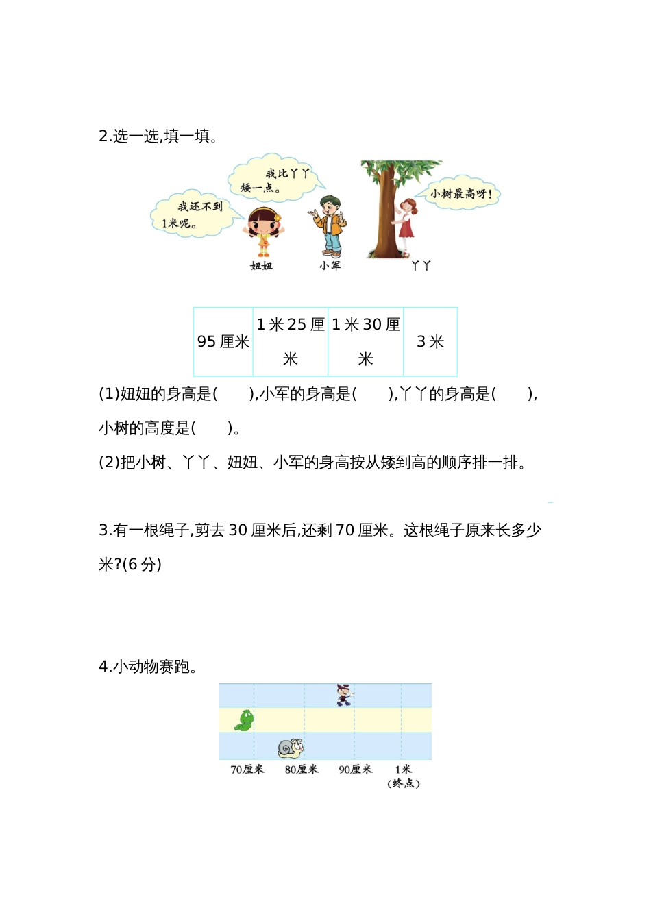 苏教版数学二年级上册第五单元测试卷_第3页