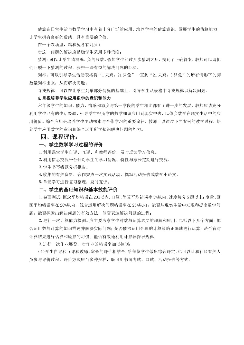 六年级数学下册课程纲要[3页]_第3页