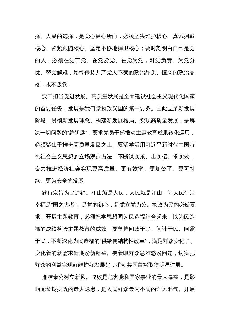 在主题教育专题读书班上的发言_第2页