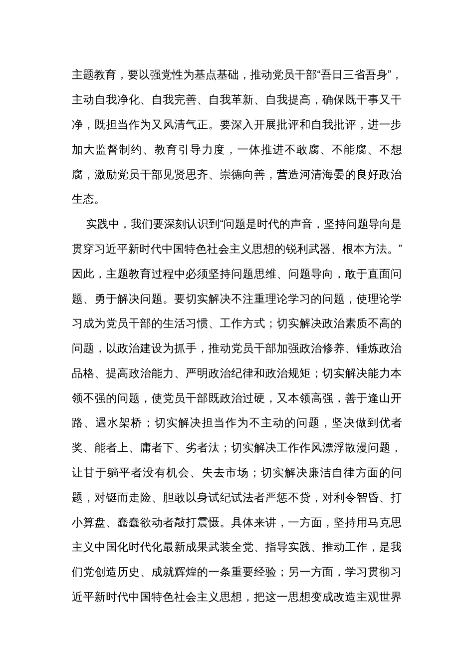 在主题教育专题读书班上的发言_第3页