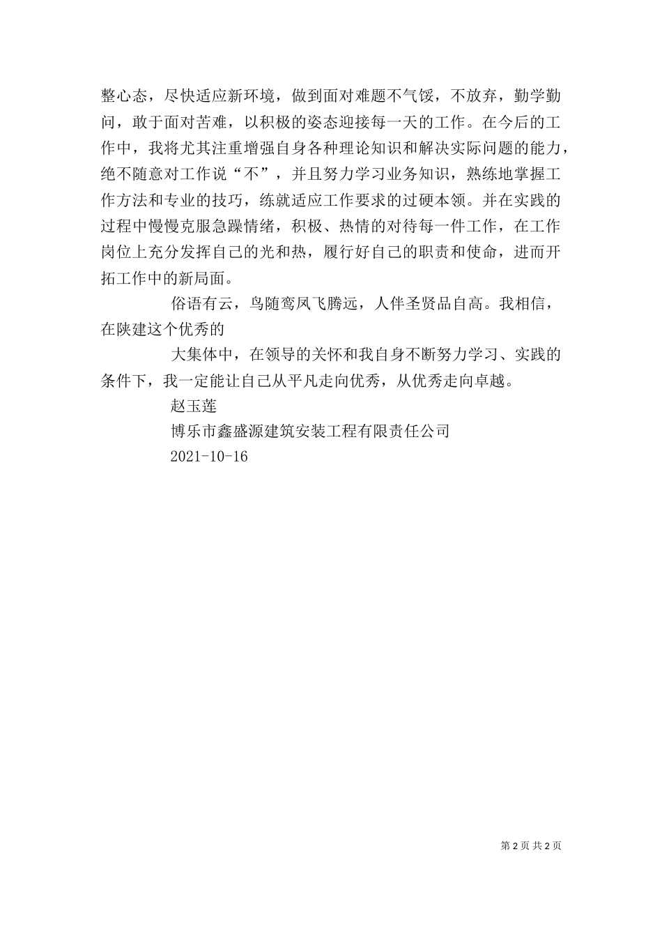 应届毕业生工作感想_第2页