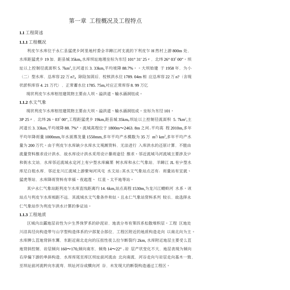 施工组织设计 修复的[101页]_第1页