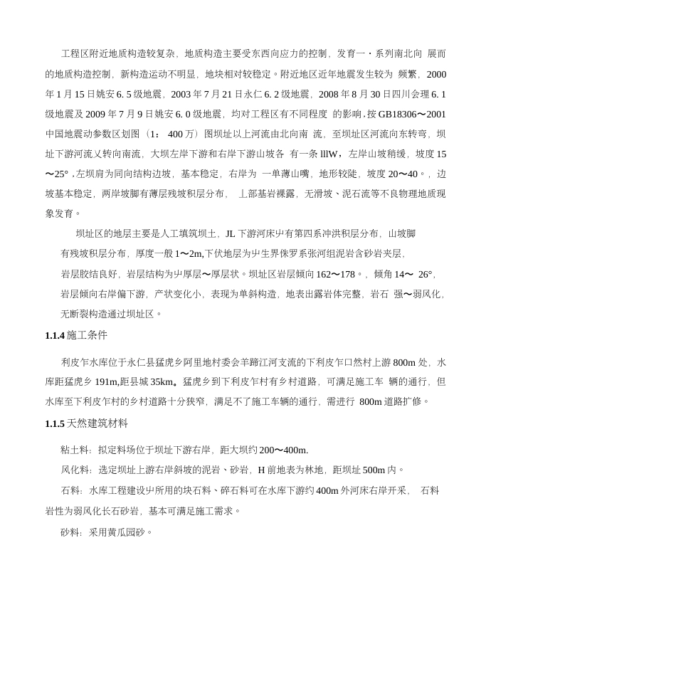 施工组织设计 修复的[101页]_第2页