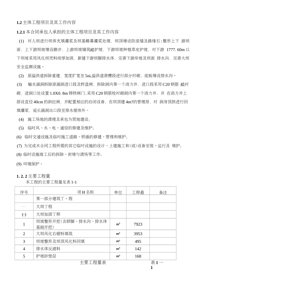 施工组织设计 修复的[101页]_第3页
