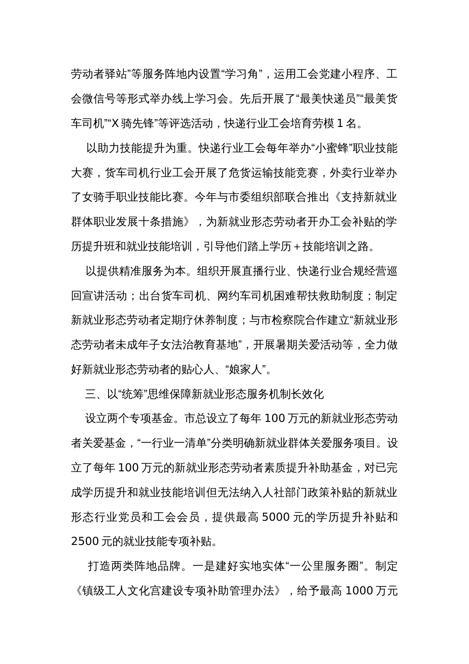 市总工会在全省新就业形态劳动者工会工作推进会上的交流发言_第2页