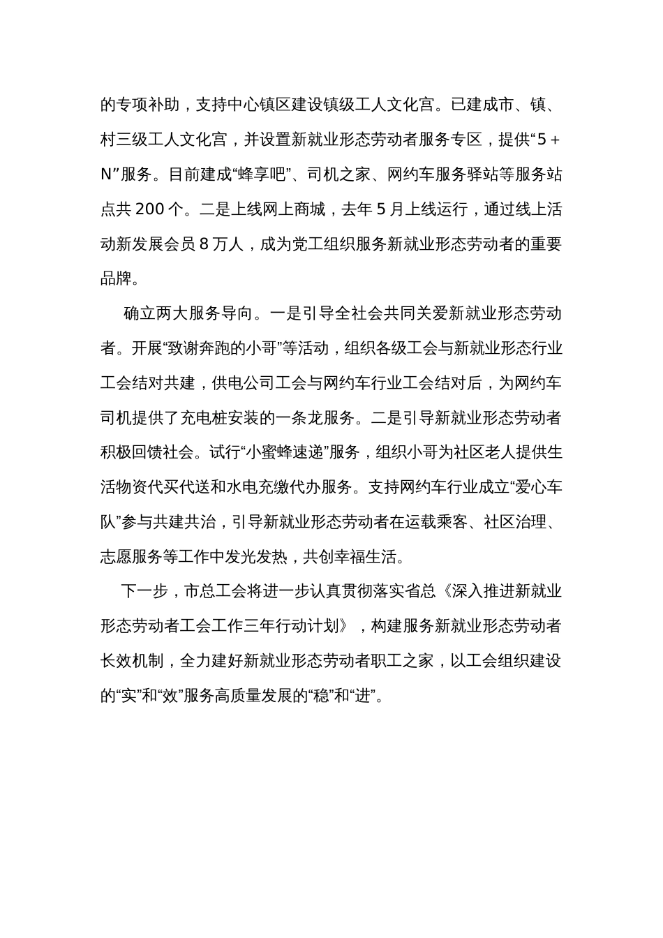 市总工会在全省新就业形态劳动者工会工作推进会上的交流发言_第3页