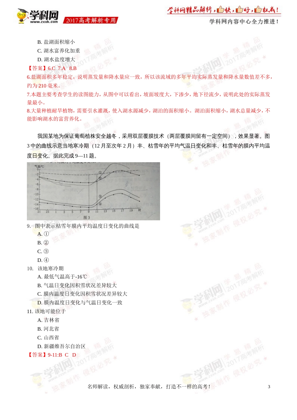 普通高等学校招生全国统一考试文科综合能力测试[23页]_第3页