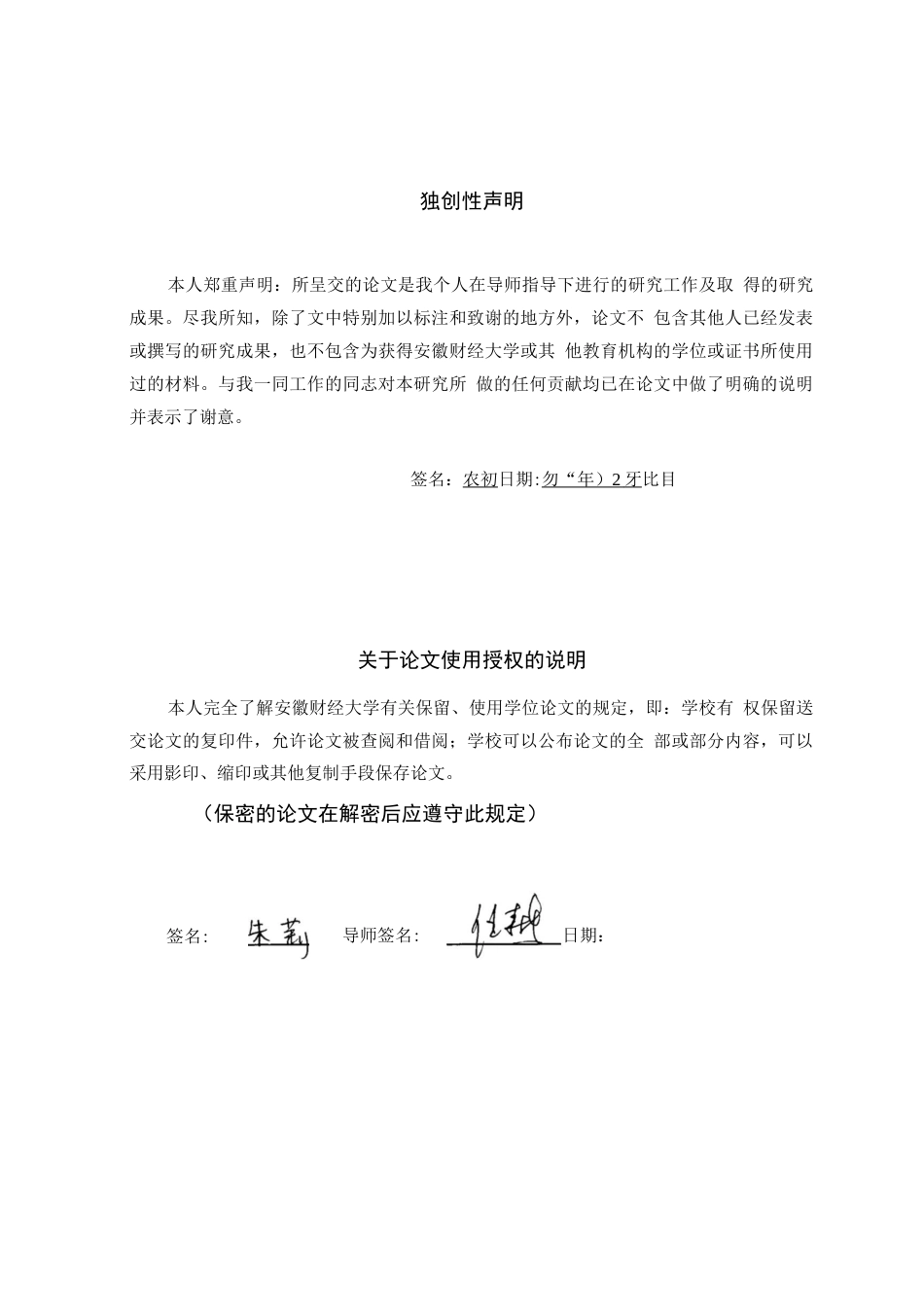 商业银行资本结构对风险的影响研究   _第3页