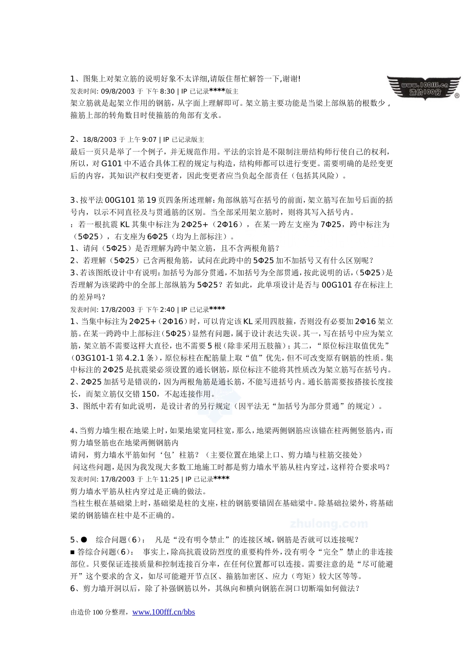 101图集问题讨论的汇总共252个问题_第2页