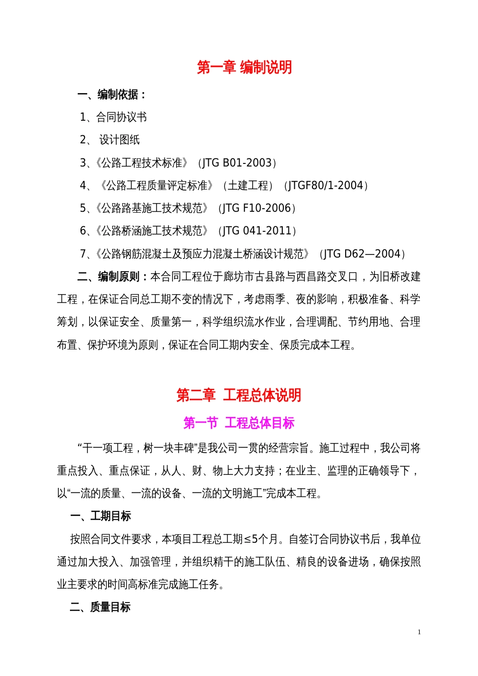 小桥施工组织设计_第1页