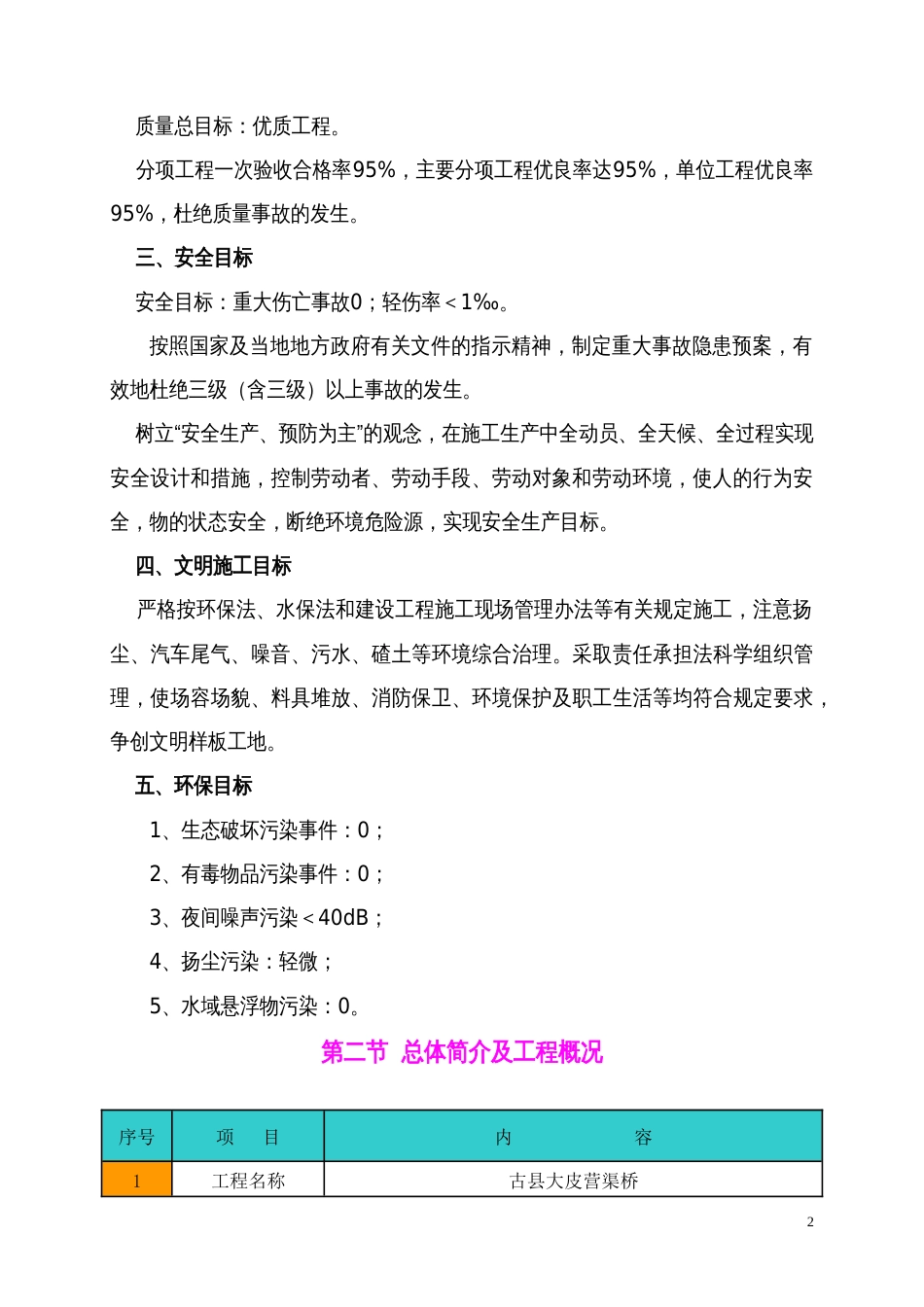 小桥施工组织设计_第2页