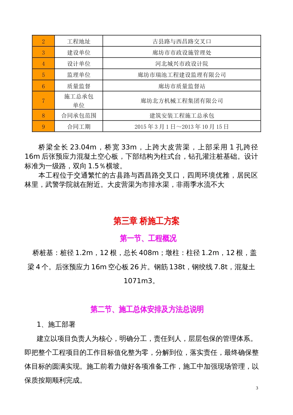 小桥施工组织设计_第3页
