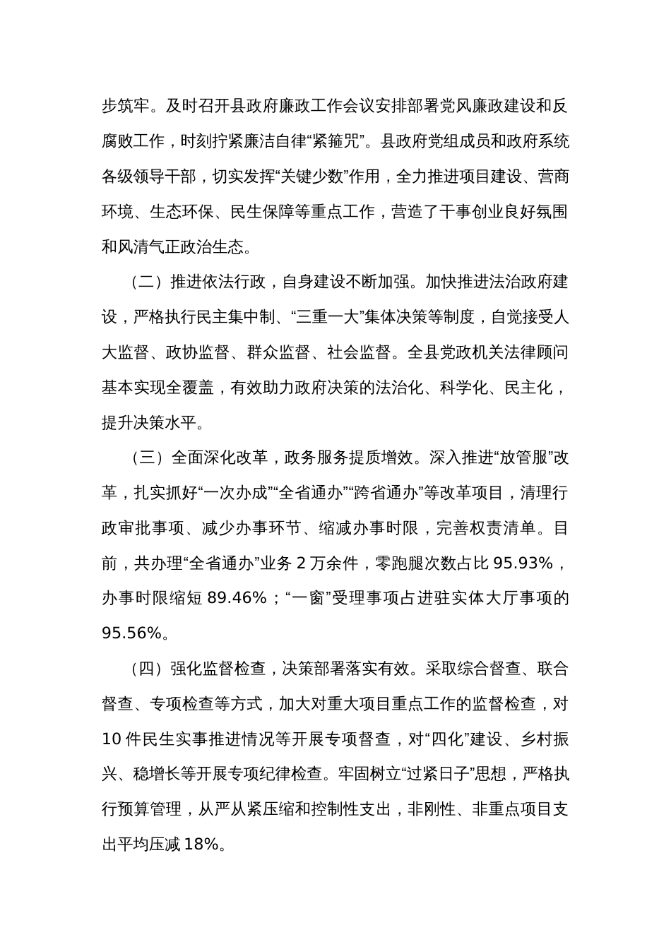 在县廉政工作会议上的讲话_第2页