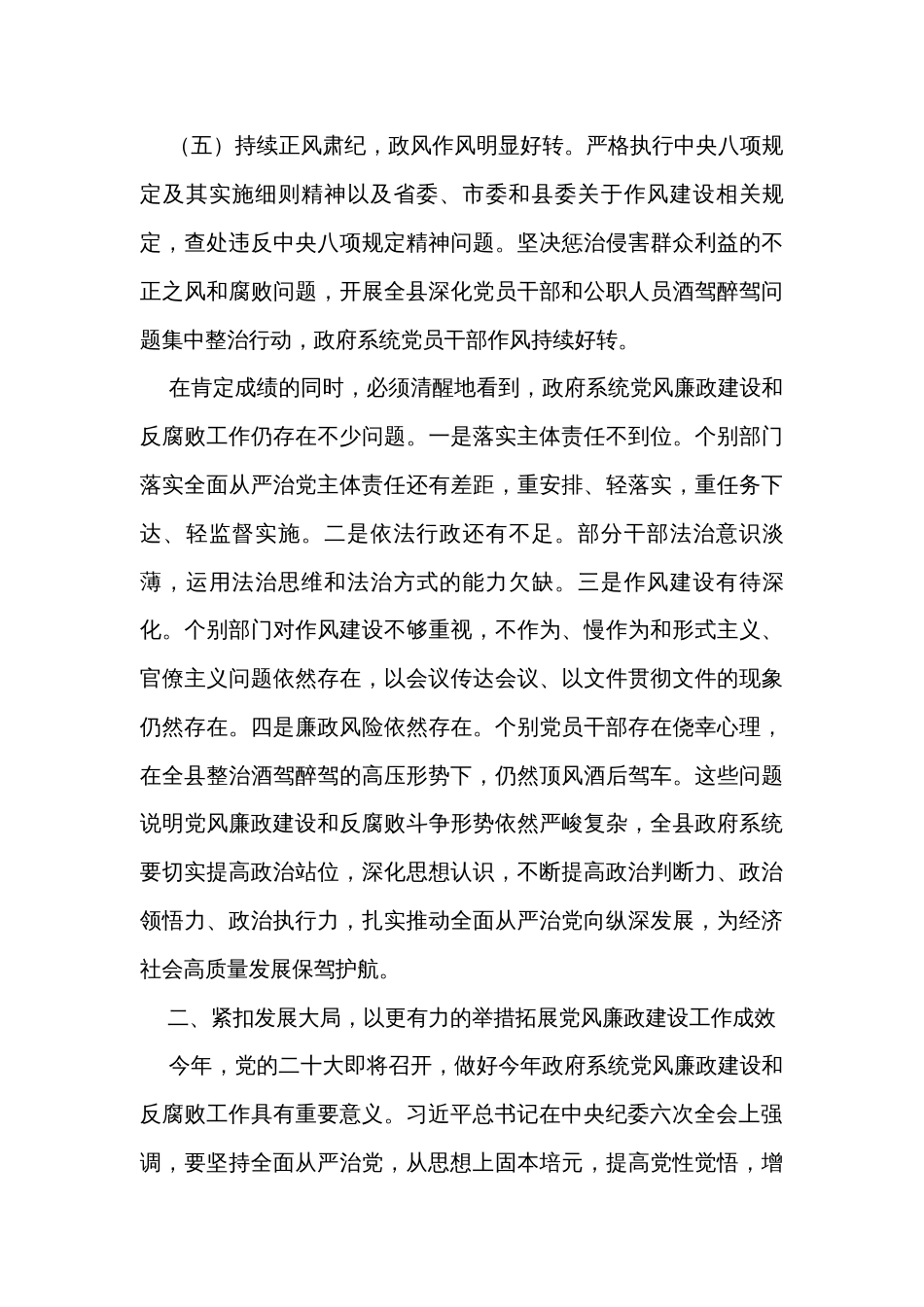 在县廉政工作会议上的讲话_第3页
