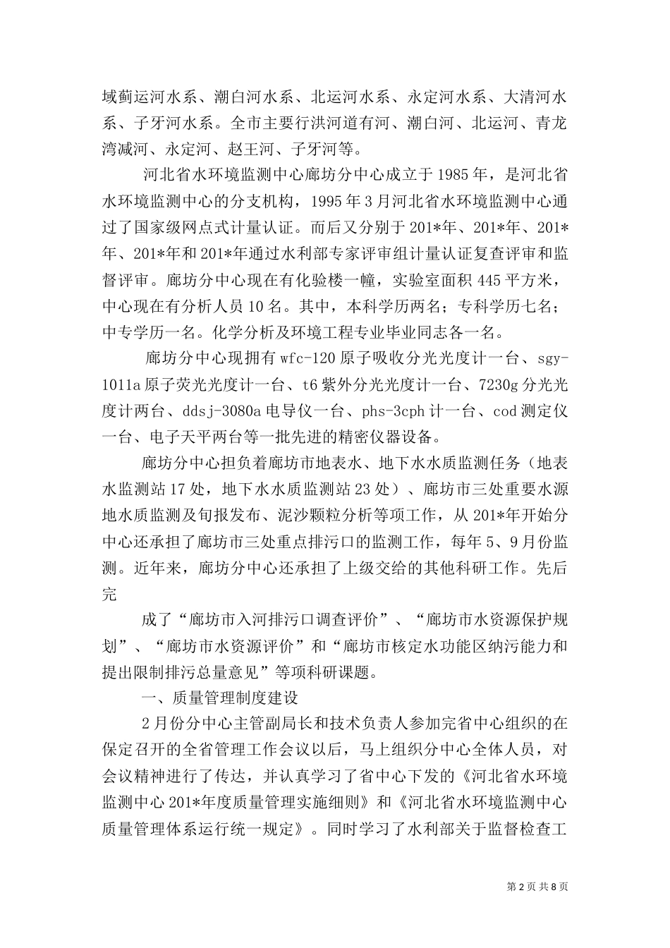 质量监督检查工作汇报（五）_第2页