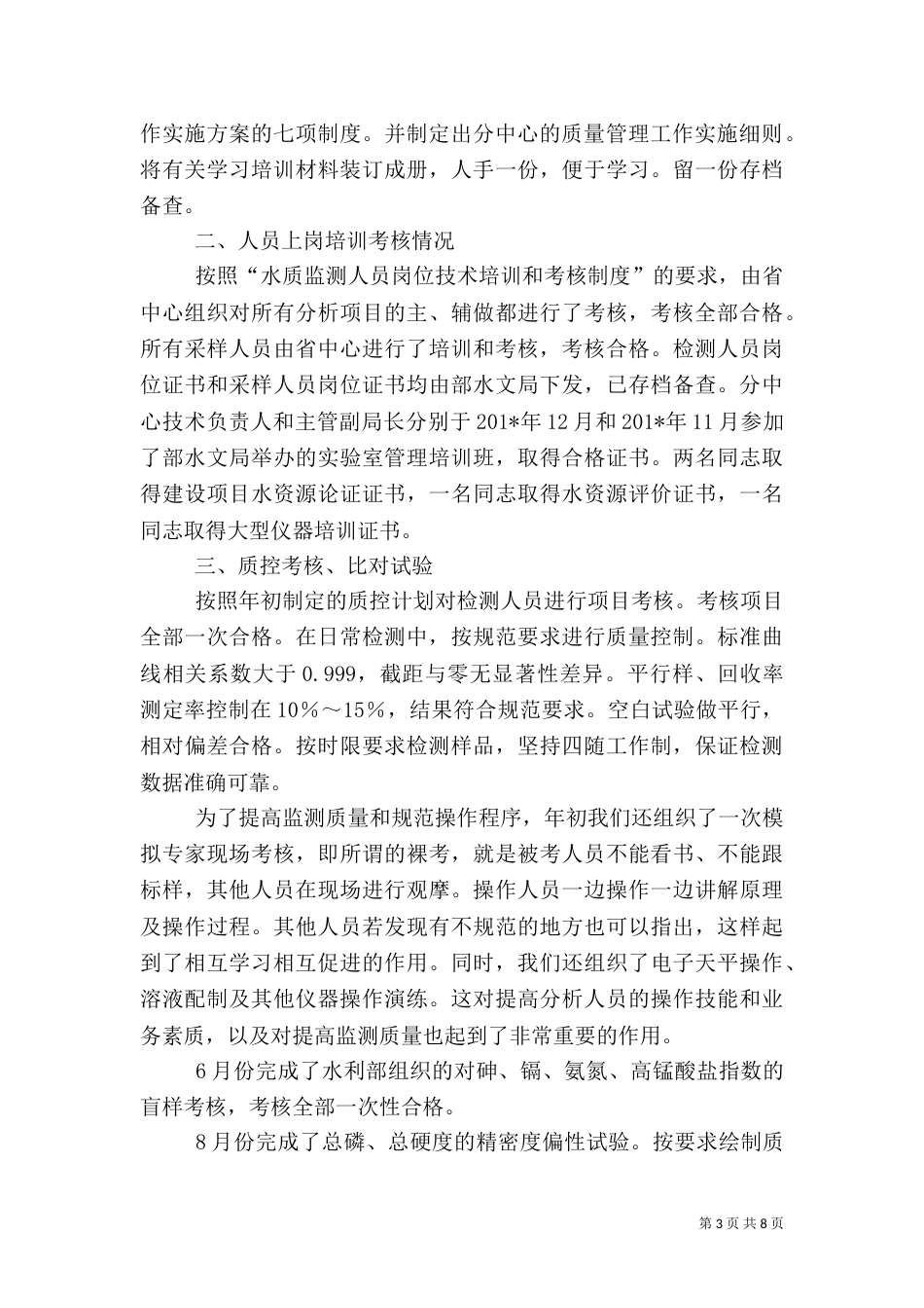 质量监督检查工作汇报（五）_第3页