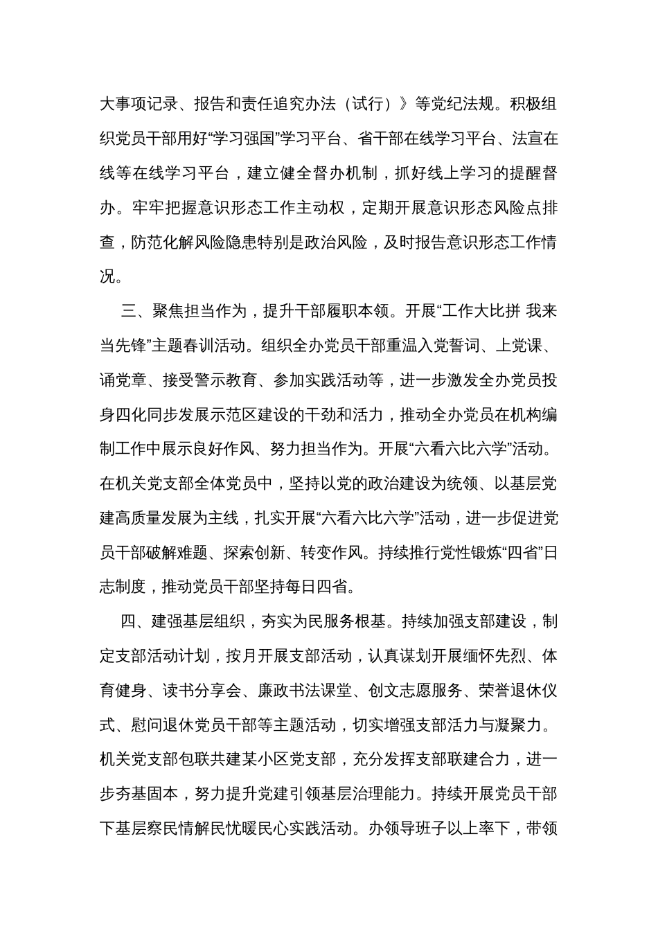市委编办：全面从严治党工作座谈会发言材料_第2页