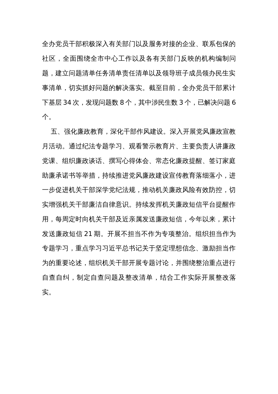 市委编办：全面从严治党工作座谈会发言材料_第3页