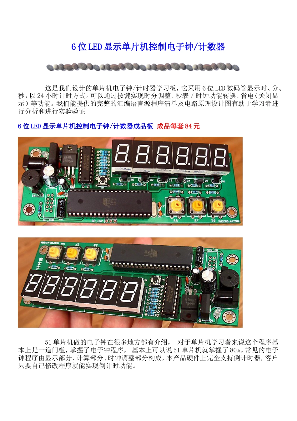 6位LED显示单片机控制电子钟_第1页