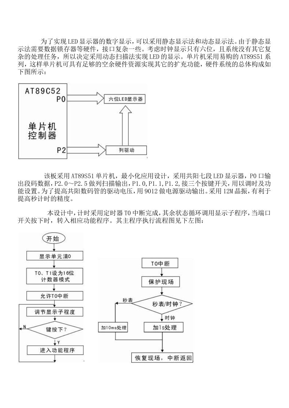 6位LED显示单片机控制电子钟_第2页