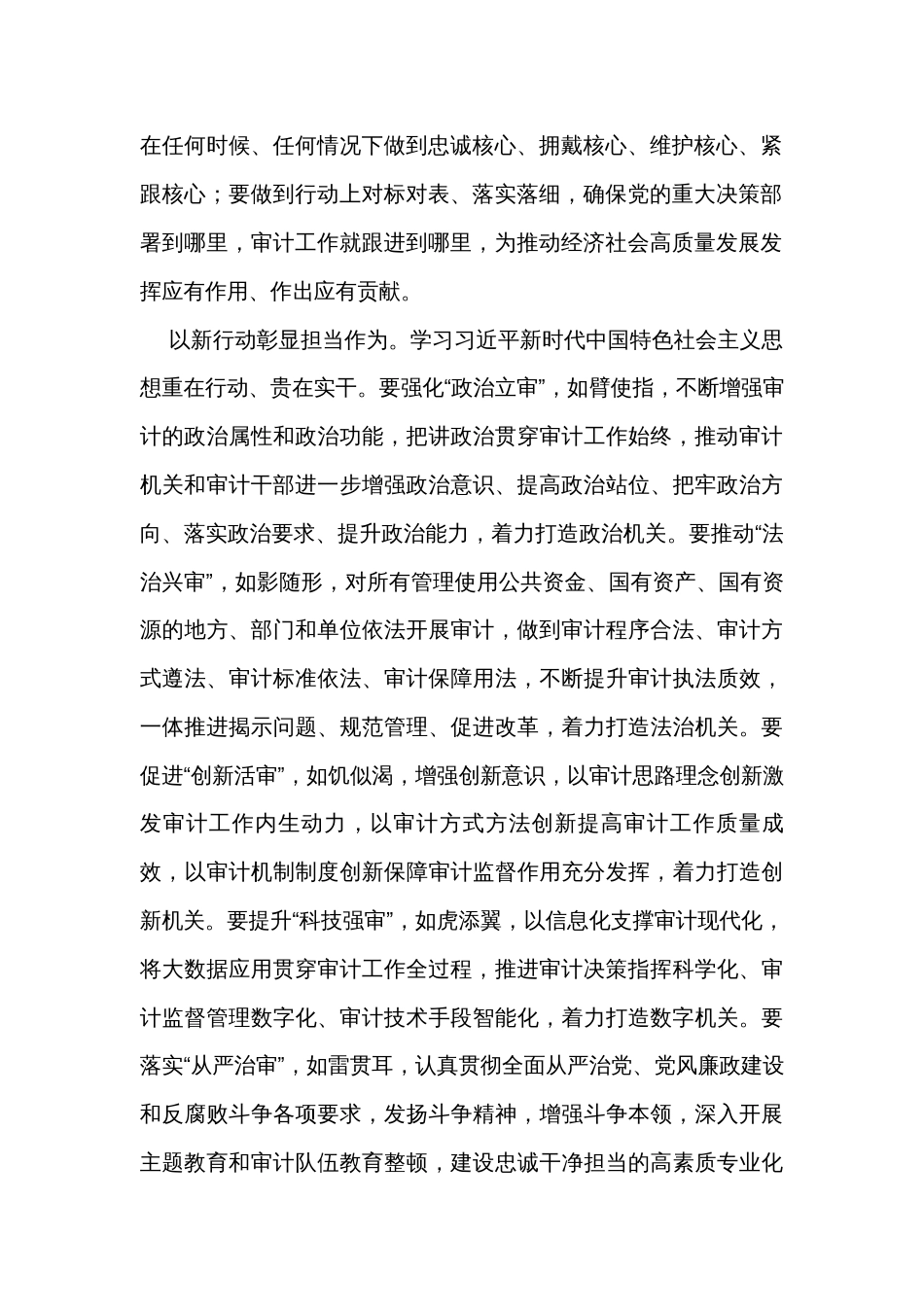主题教育：在理论学习中心组专题研讨交流会上的发言材料_第2页