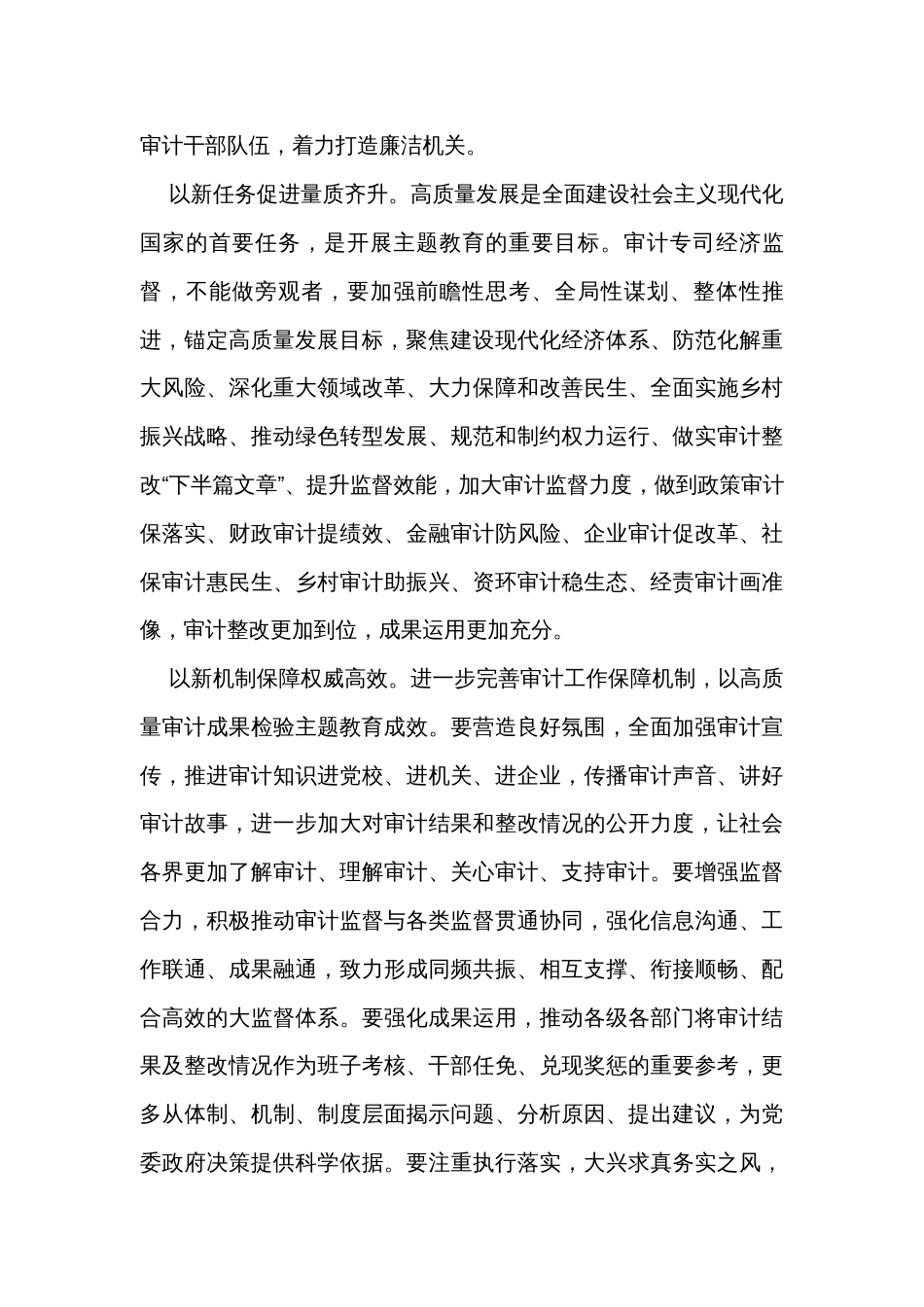 主题教育：在理论学习中心组专题研讨交流会上的发言材料_第3页