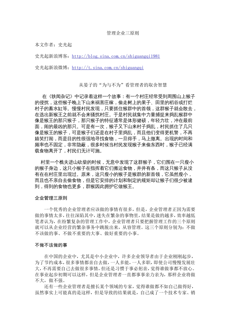 05 管理企业三原则_第1页