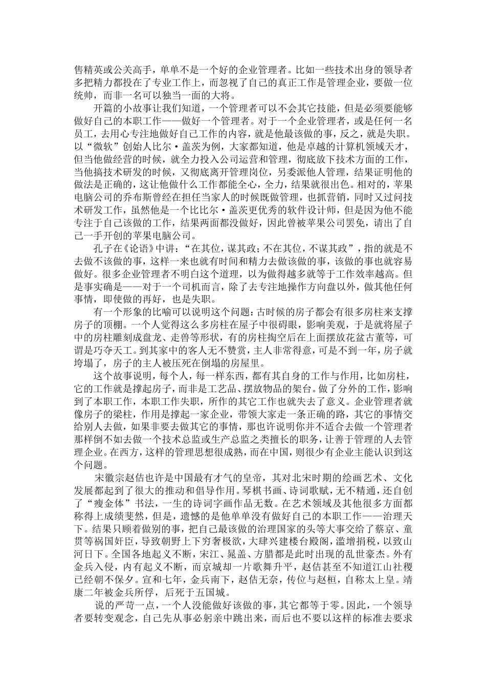 05 管理企业三原则_第2页
