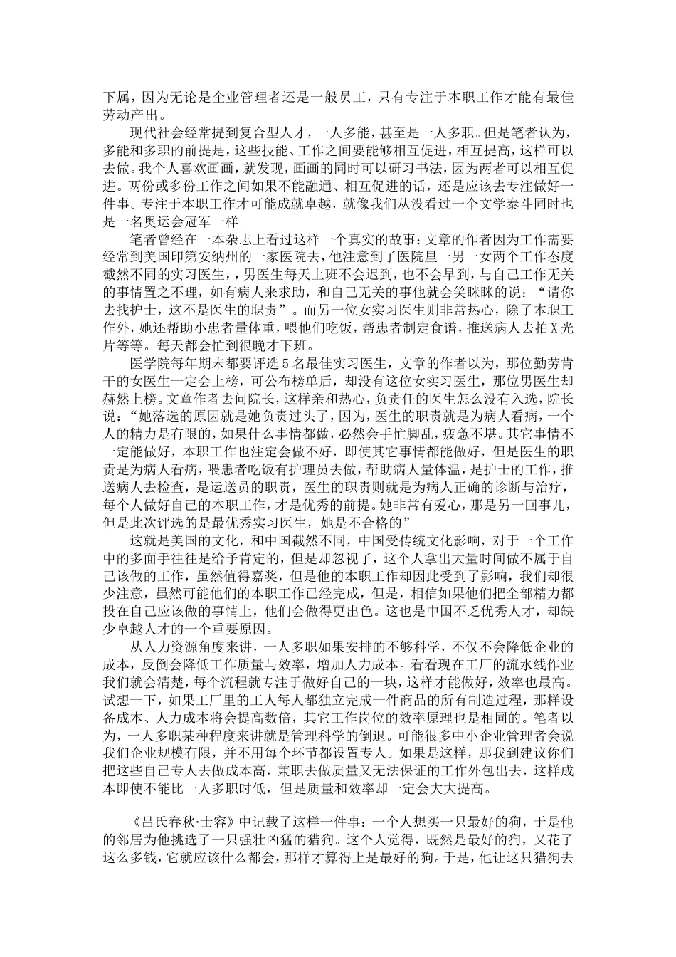 05 管理企业三原则_第3页