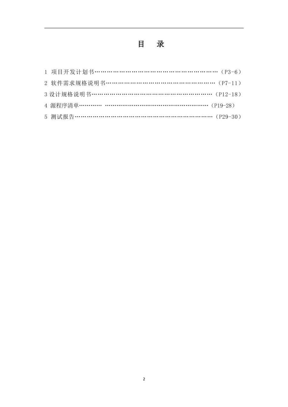 软件工程实验报告在线记账系统  _第2页