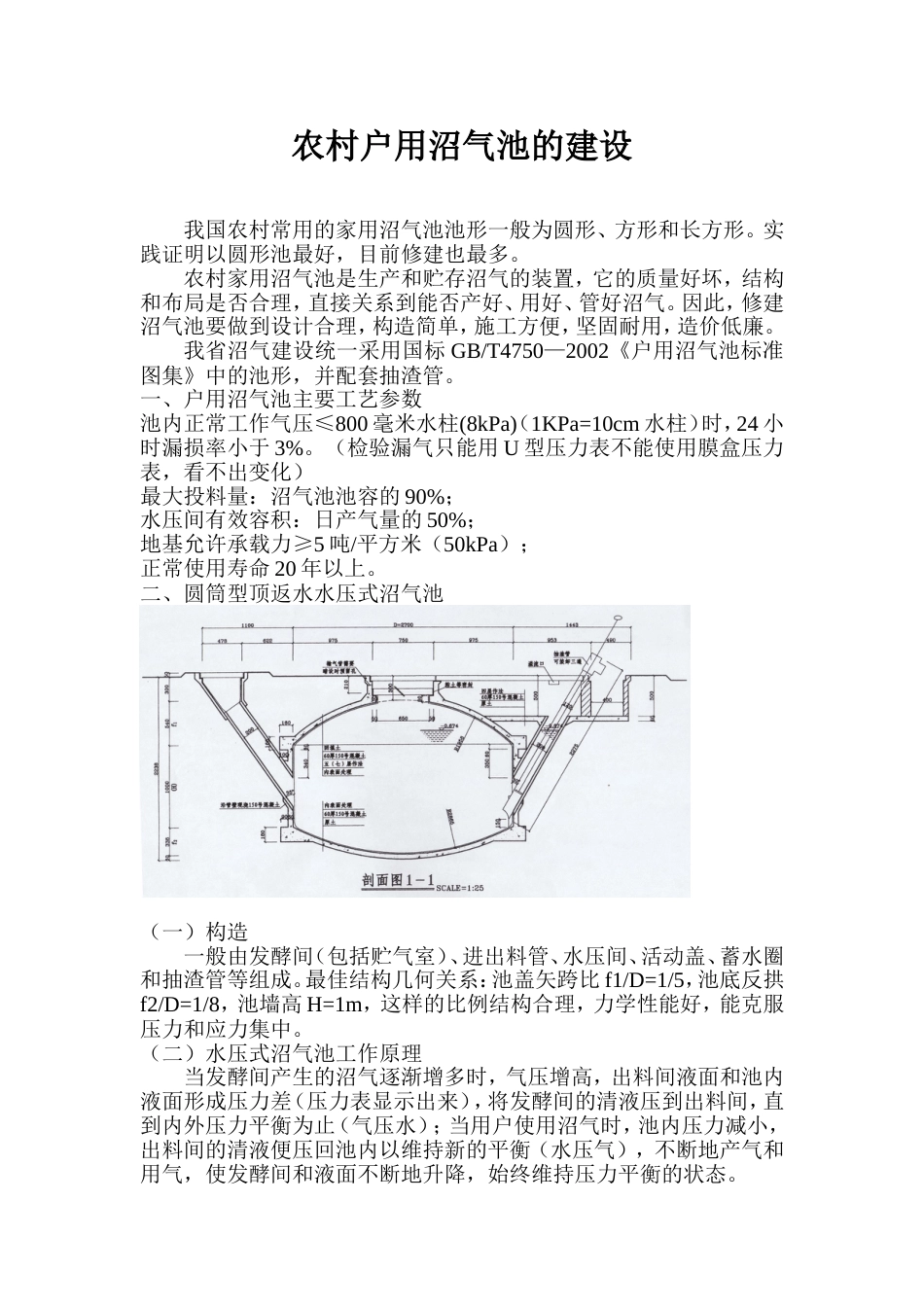 ☆农村户用沼气池的建设_第1页