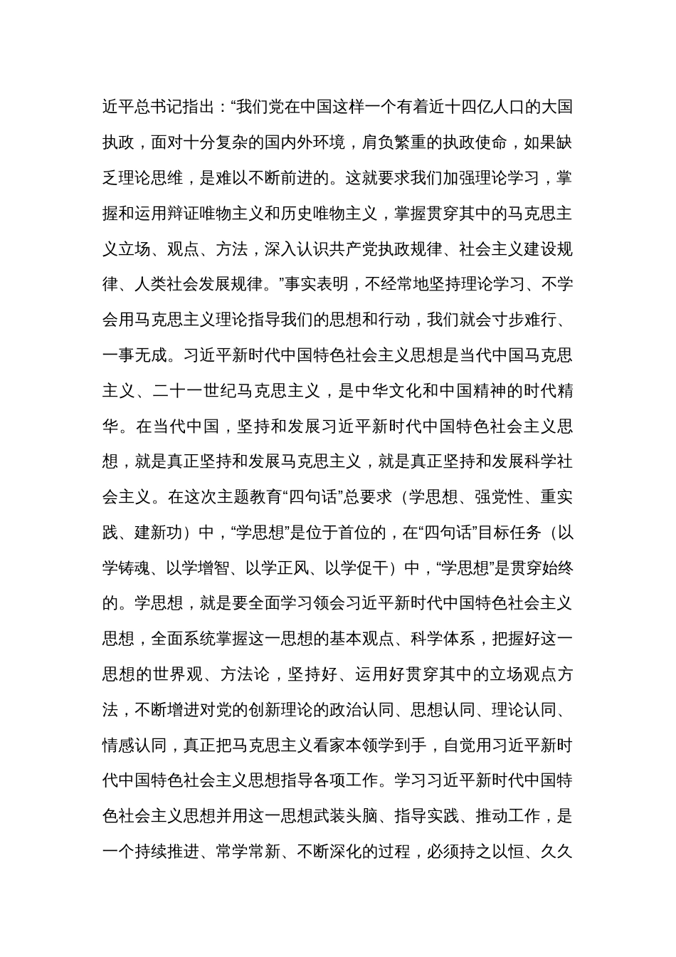 在民政局党组理论学习中心组专题学习近期重要讲话精神研讨会上的交流发言 _第2页