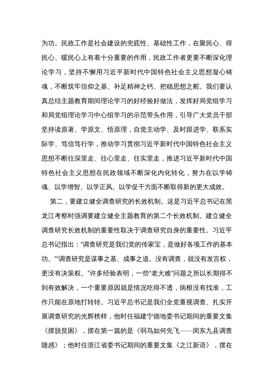 在民政局党组理论学习中心组专题学习近期重要讲话精神研讨会上的交流发言 _第3页