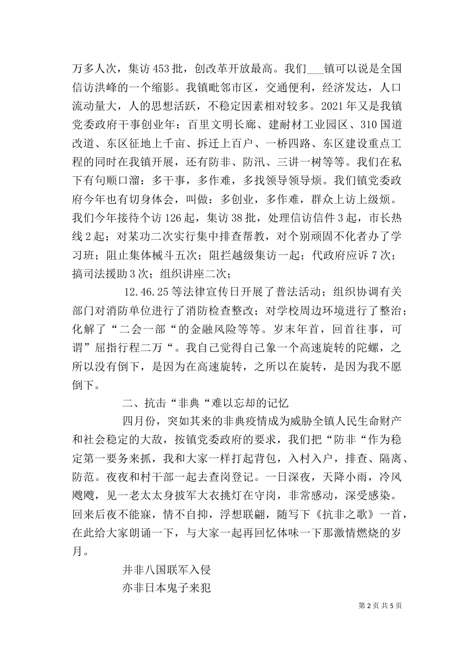 综治办主任的述职报告_第2页