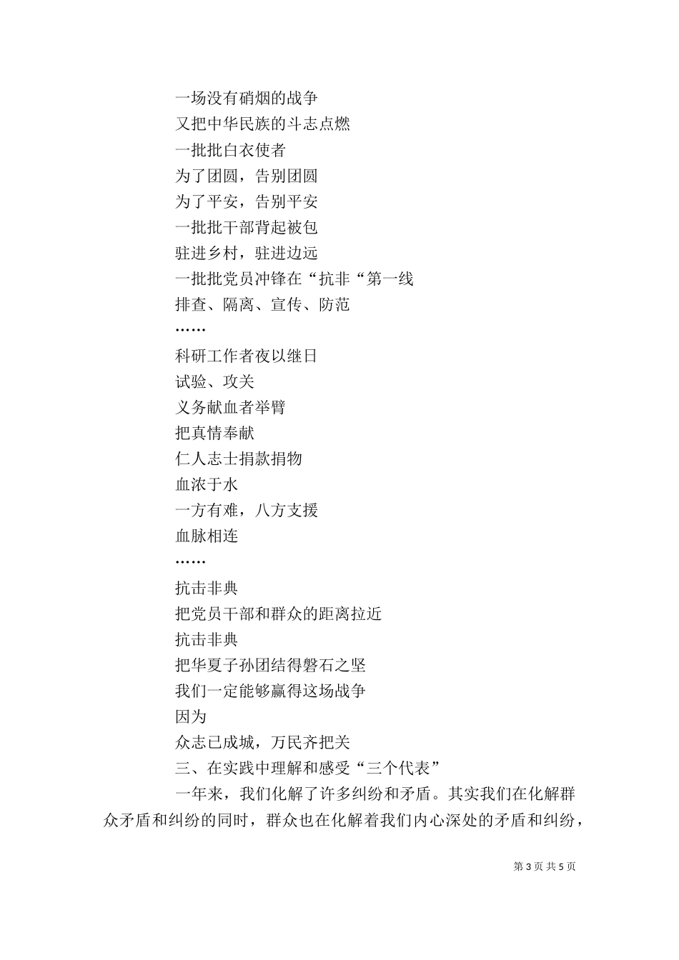 综治办主任的述职报告_第3页