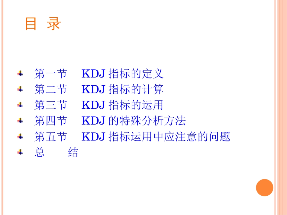 KDJ指标详解(本人编写)_第2页