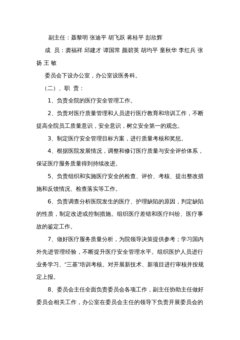 医院各委员会职责和制度[16页]_第2页